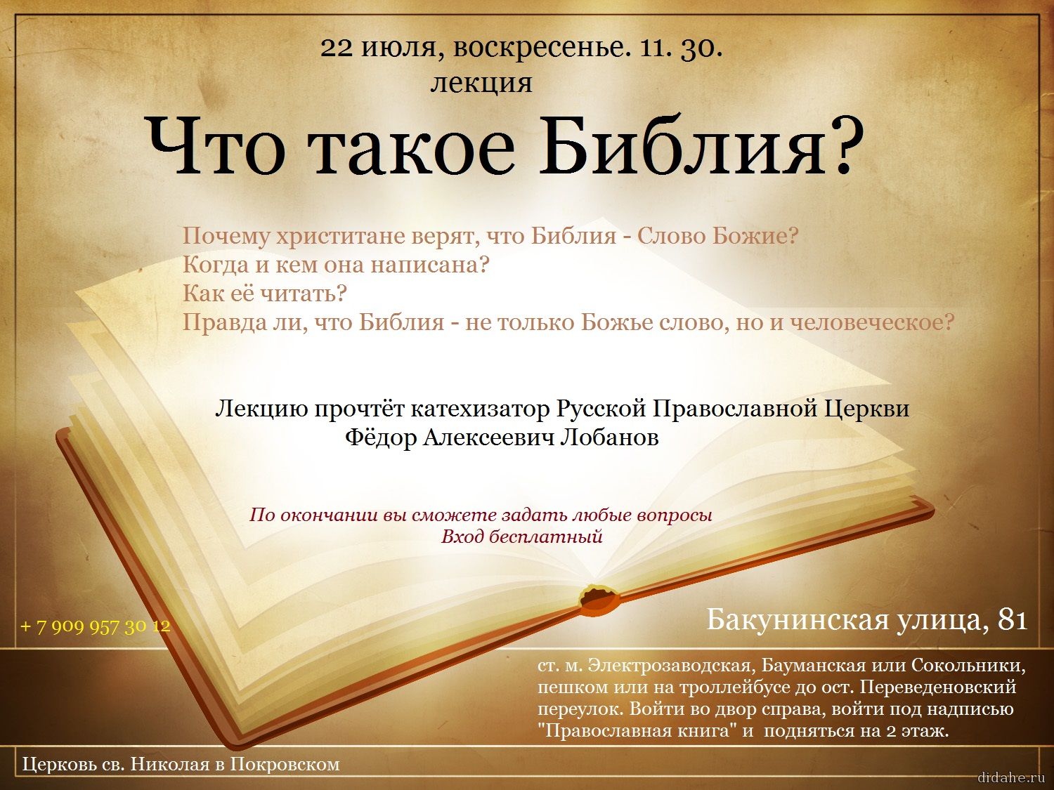 Что такое Библия? Лектор Фёдор Алексеевич Лобанов - О Священном Писании -  Основы христианской веры - Библиотека - Учение Иисуса Христа народам